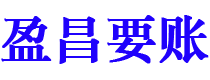 新余讨债公司